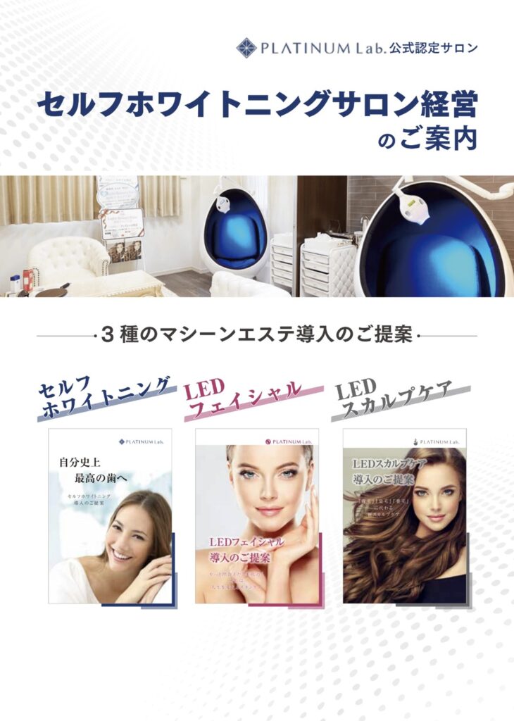 サロン経営者必見！売れるエステメニュー3つ