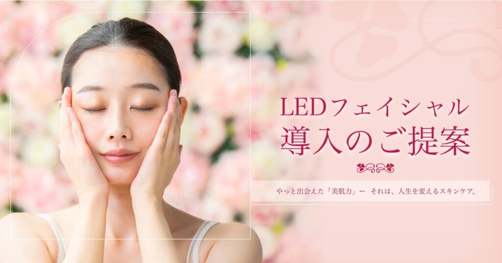 プラチナムラボのLEDフェイシャル