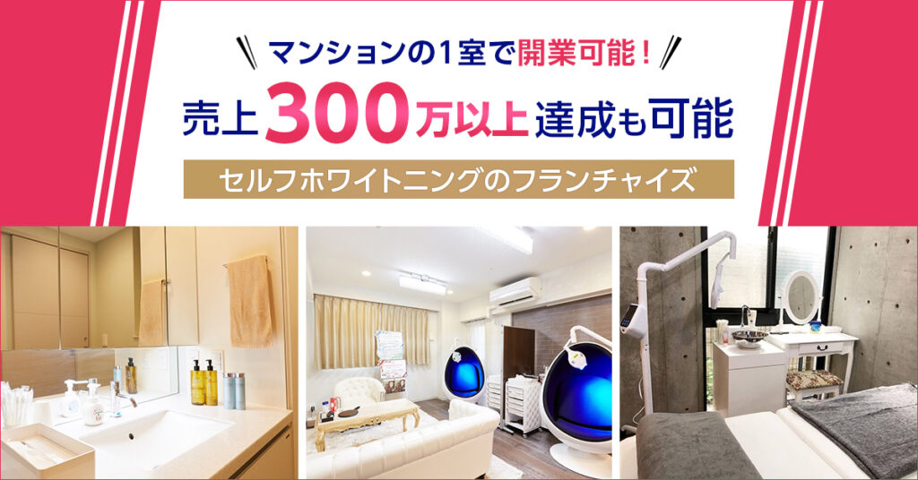 マンションサロンの成功事例!おすすめの開業方法を紹介