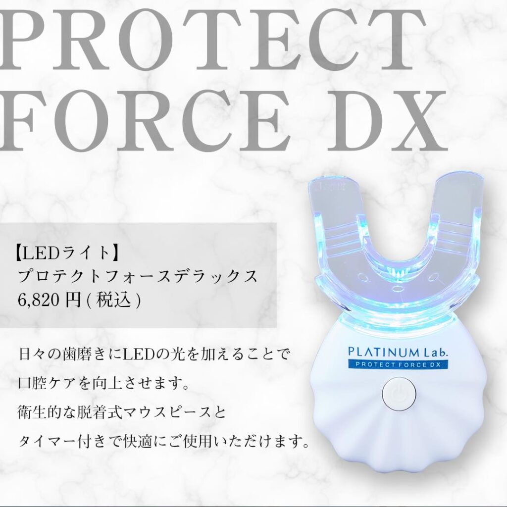 【LEDライト】プロテクトフォースデラックス
