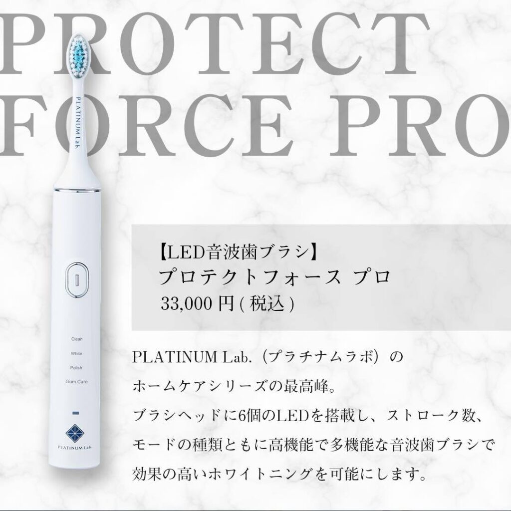 【LED音波歯ブラシ】プロテクトフォース プロ