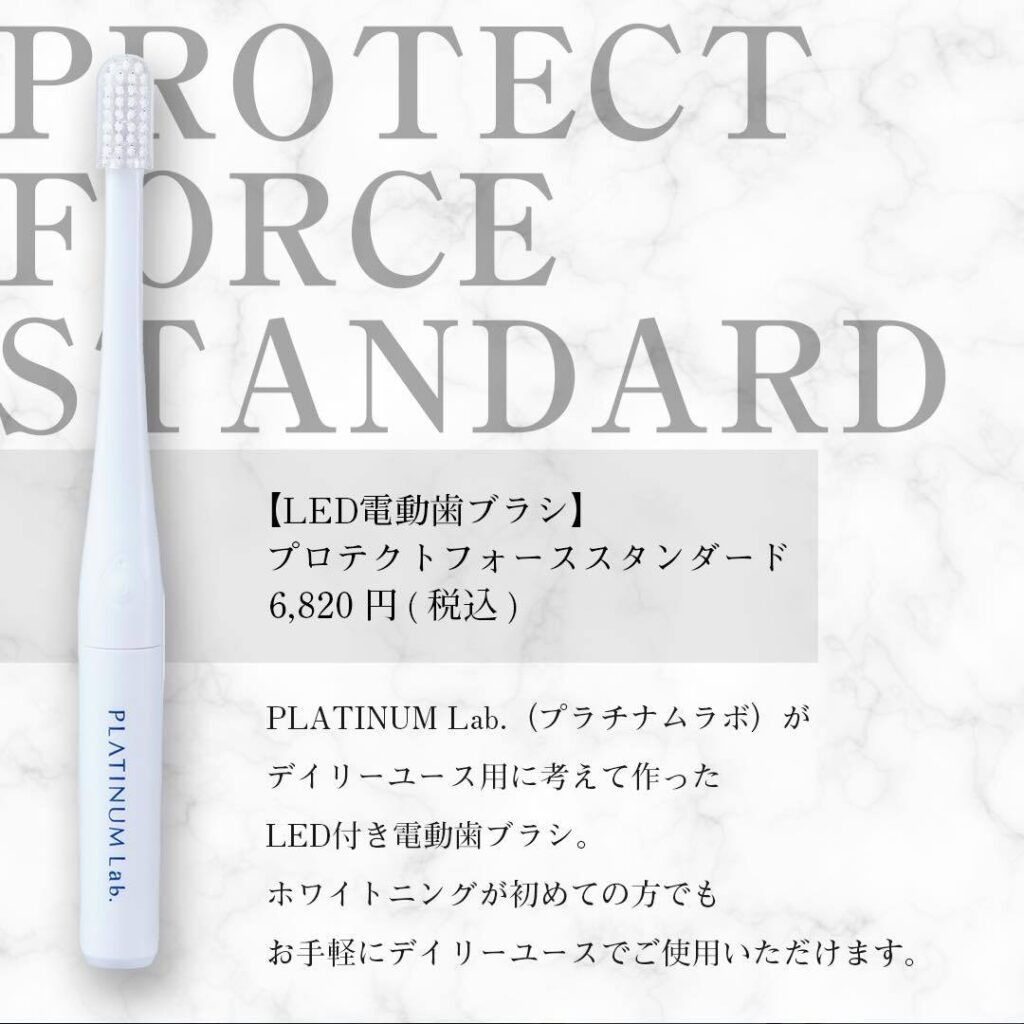 【LED音波歯ブラシ】プロテクトフォース <スタンダード>