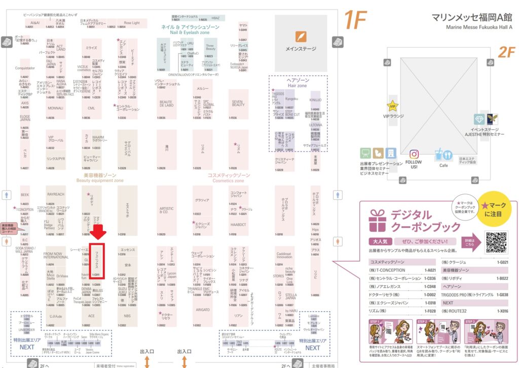 ビューティーワールドジャパン福岡2024（会場図）1-C011