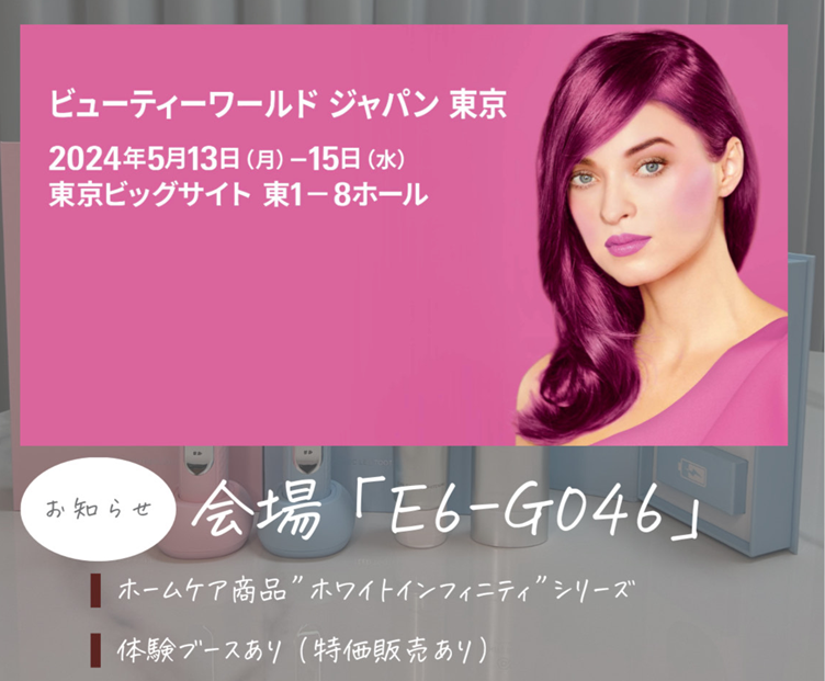 ビューティーワールドジャパン東京2024とは