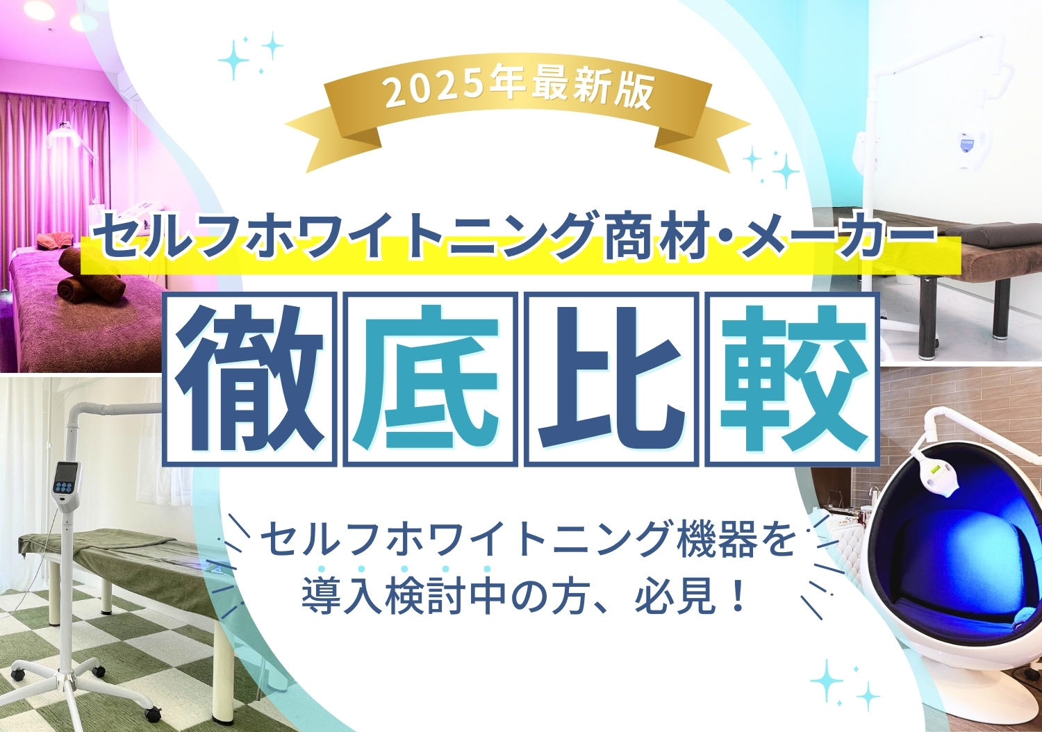 3色LED65Wセルフホワイトニングマシン プラチナム 業務用