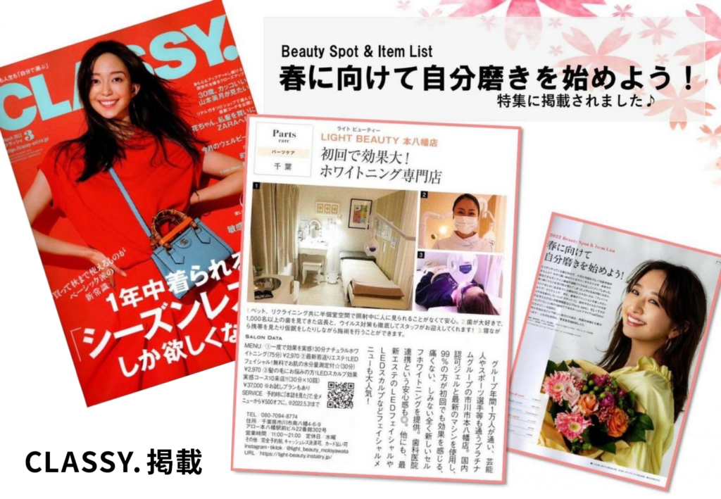CLASSY.雑誌掲載
