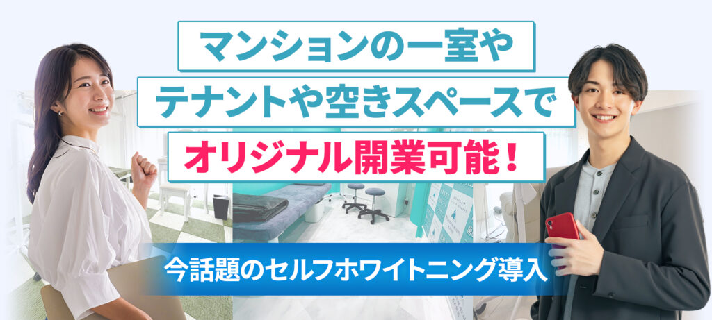 耳つぼジュエリーサロン×セルフホワイトニングが人気!