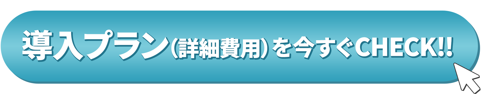 セルフホワイトニング最安値挑戦宣言！導入プラン（詳細費用）を今すぐチェック