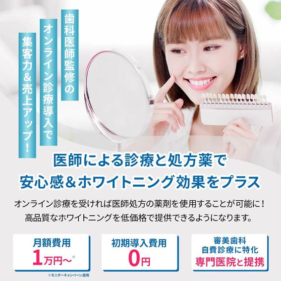 歯科提携ホワイトニングとは？特徴や効果をわかりやすく解説 - 【公式